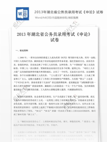 2013年湖北省公务员录用考试申论试卷