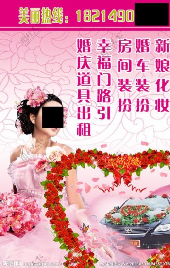 新娘化妆海报