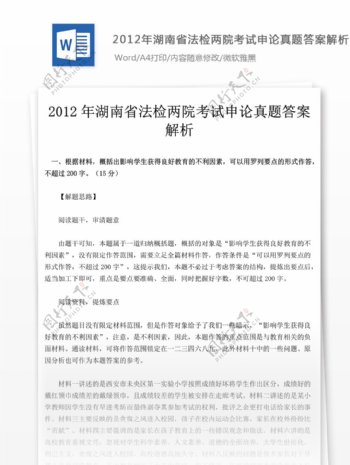 2012年湖南省法检两院考试申论文库题库
