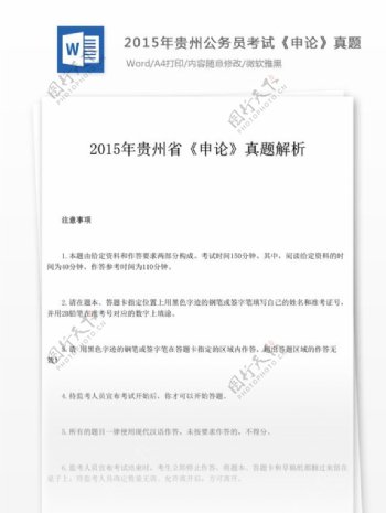 2015年贵州公申论真题