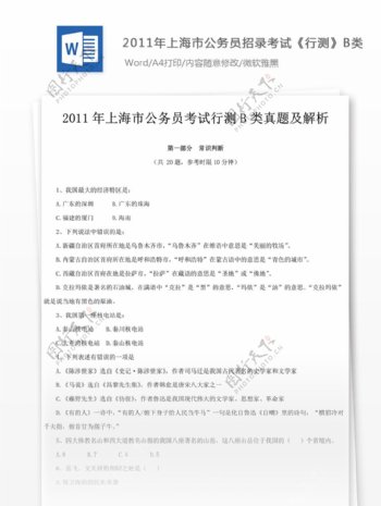 2011年上海市公务员招录考试行测B类真题