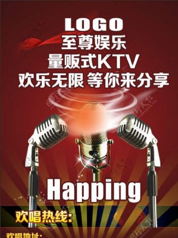 KTV宣传海报模板