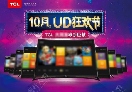 TCL电视10月UD狂欢节