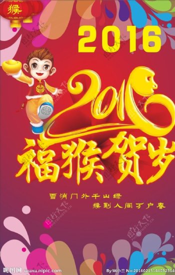 2016年福猴贺岁海报设计