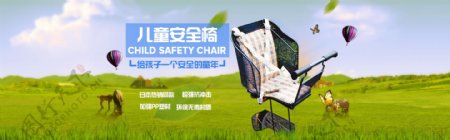 儿童安全座椅淘宝海报绿色