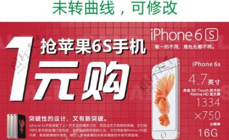 1元购抢苹果6S手机广告