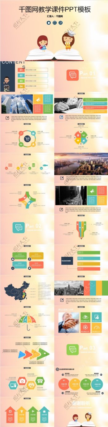 教学课件PPT设计模板