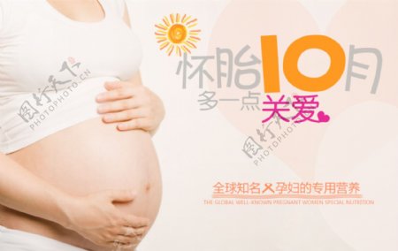 孕妇怀胎十月海报