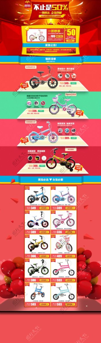 儿童自行车店铺活动促销首页海报