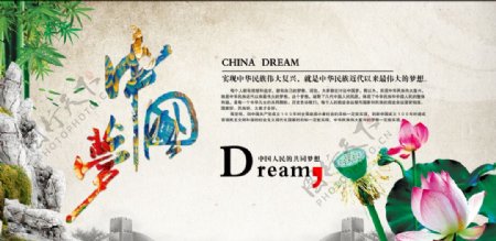 中国梦中国人民共同梦想