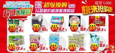 超市吊牌