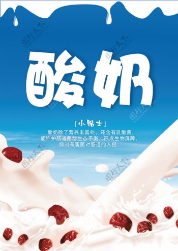 酸奶海报