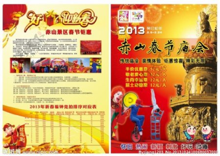 春节庙会宣传单
