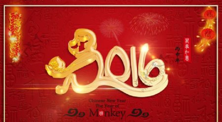 2016金猴文字创意设计