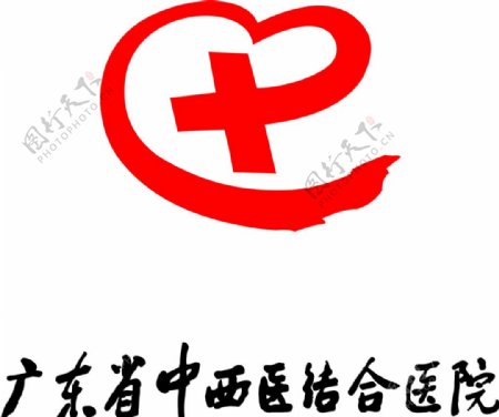 广东省中西医结合医院