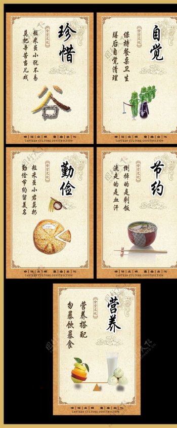 中华文明食堂文化