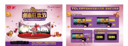 TCL35周年品牌月曲面狂欢节