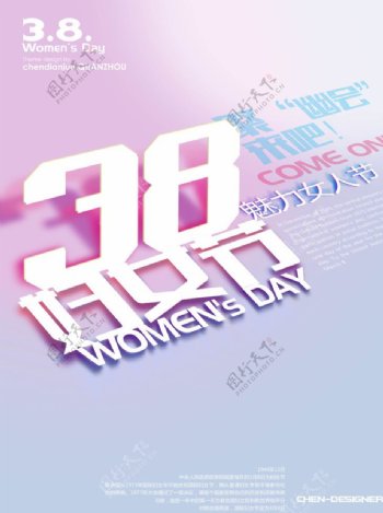 38妇女人节源文件海报