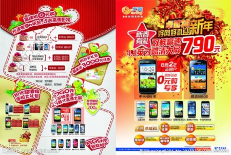 中国电信卓越3G单页