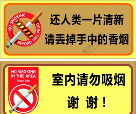 请勿吸烟标识展板2016