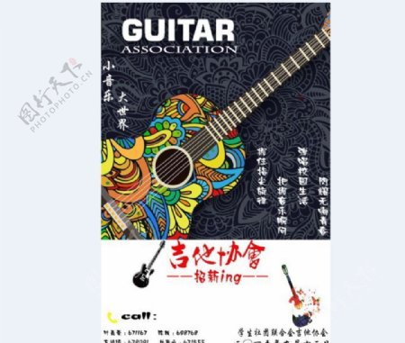 吉他协会招新海报