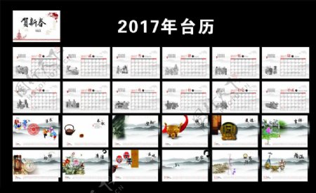 2017年鸡年旅游日历