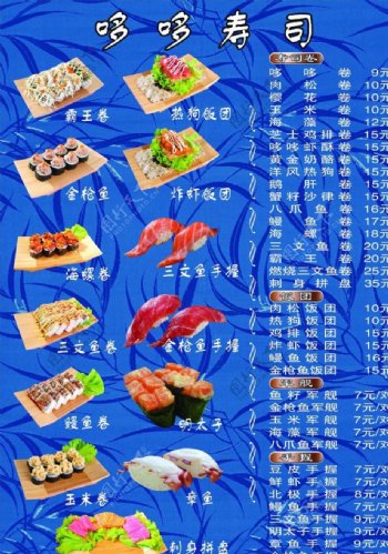 寿司海报价格表