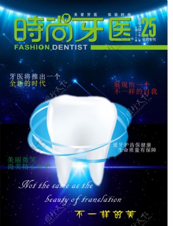 时尚牙医标志杂志封面