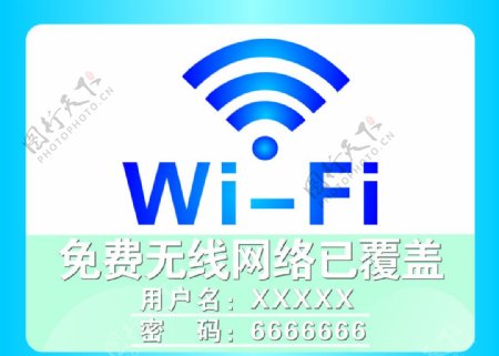 WIFI无线网