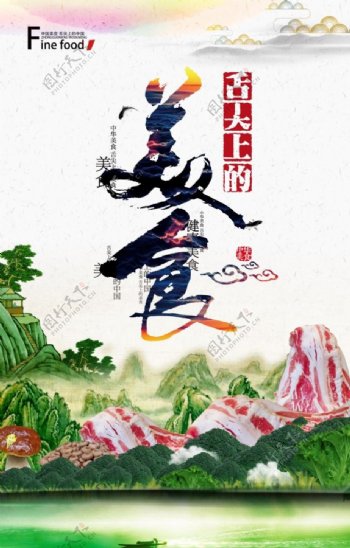 中式舌尖上的美食海报