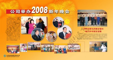 公司举办2008新年晚会