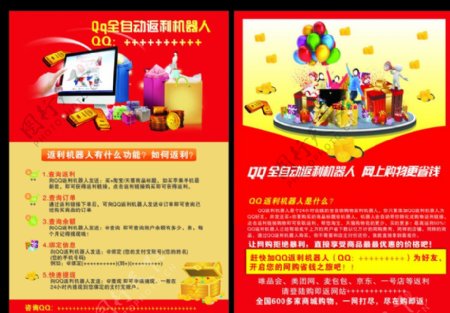 QQ自动返利器广告宣传页图片