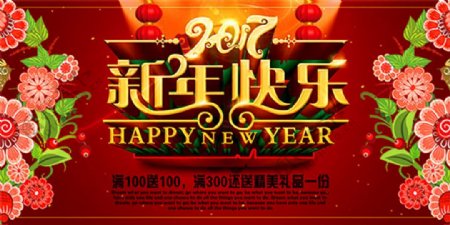 2017年新年快乐海报