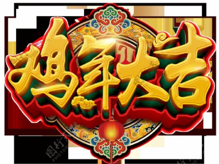 2017鸡年大吉设计logo