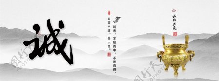 诚信中国风banner设计