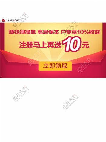 广发银行banner背景红包活动金融理财