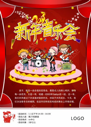 2017新年音乐会海报