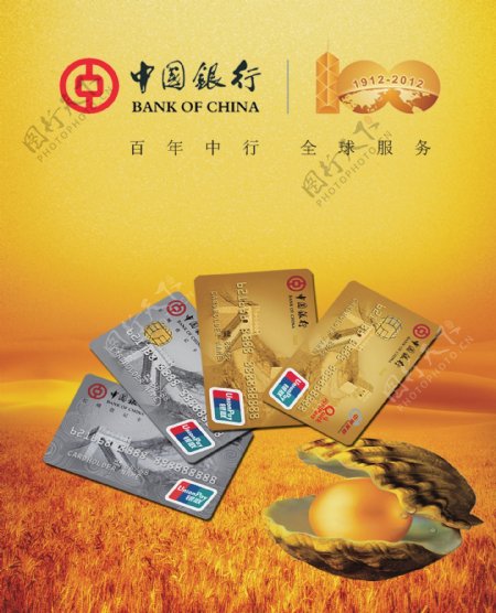 中国银行灯片图片