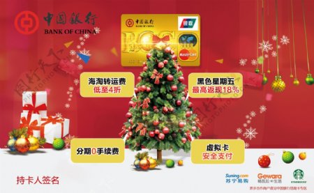 中国银行信用卡明信卡