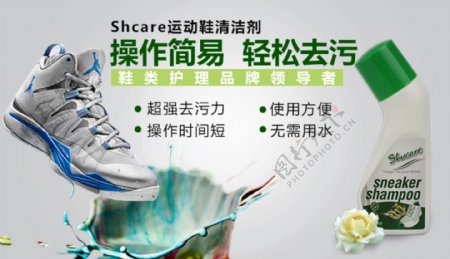 品牌鞋油运动鞋清洁剂广告图