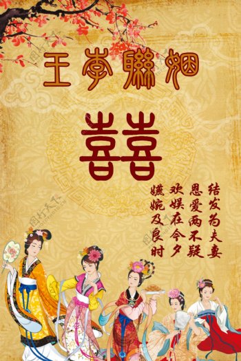 创意中国风婚礼迎宾海报