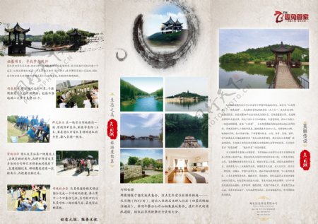 天目湖三折页旅游宣传册