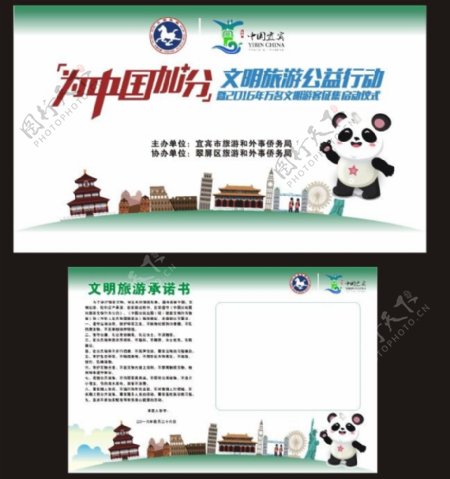 熊猫旅游承诺书