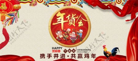 2017淘宝天猫年货节鸡年年货会宣传海报