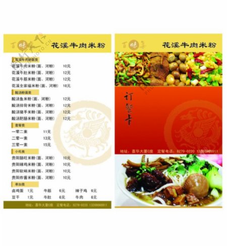 中国风米粉订餐卡