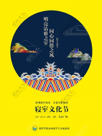 寝室文化节中国古典风格海报
