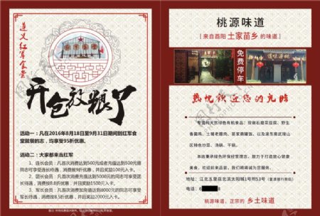 红军文化餐饮食堂宣传单