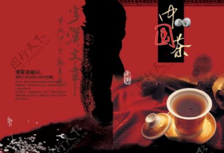 传统茶道中国茶画册