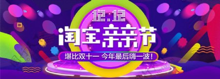 2016年淘宝天猫1212亲亲节促销活动