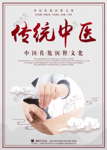 中国风传统中医针灸养生海报